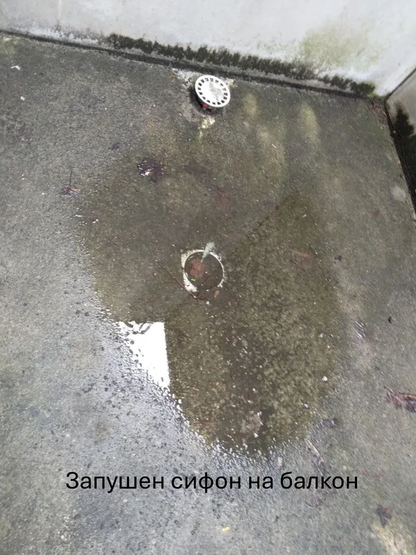 Запушен сифон на балкон